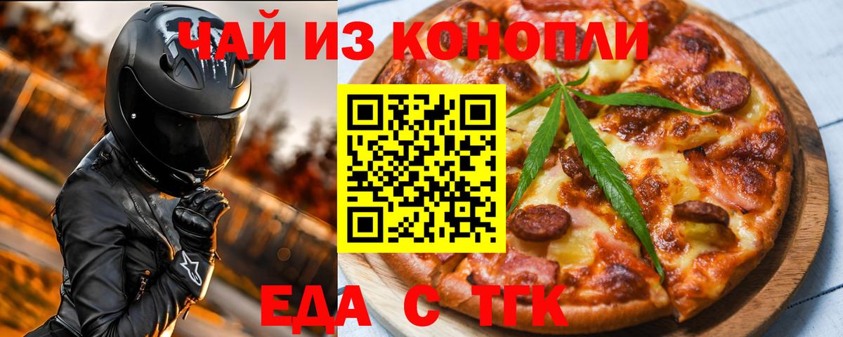 Шадринск  Печенье с ТГК конопля  Вход с VPN 