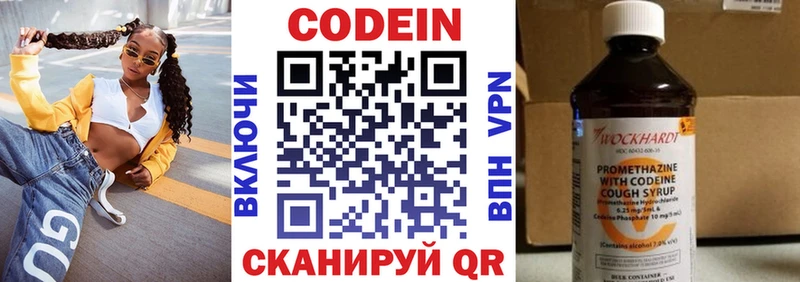 Кодеин Purple Drank  как найти наркотики  shop состав  Шадринск 