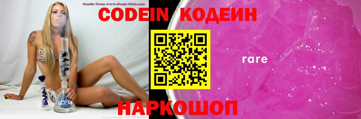 Кодеин напиток Lean (лин) Шадринск