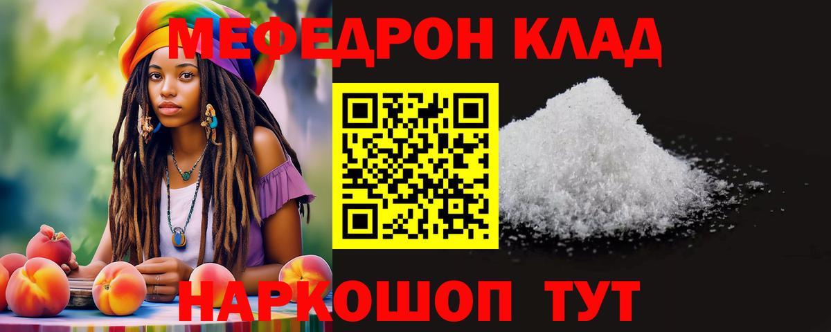 Мефедрон мяу мяу  Меф  Меф мяу мяу  Шадринск  Вход с VPN 