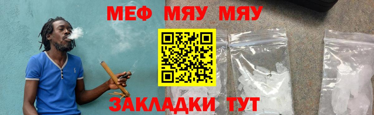 Меф мяу мяу кристаллы Шадринск