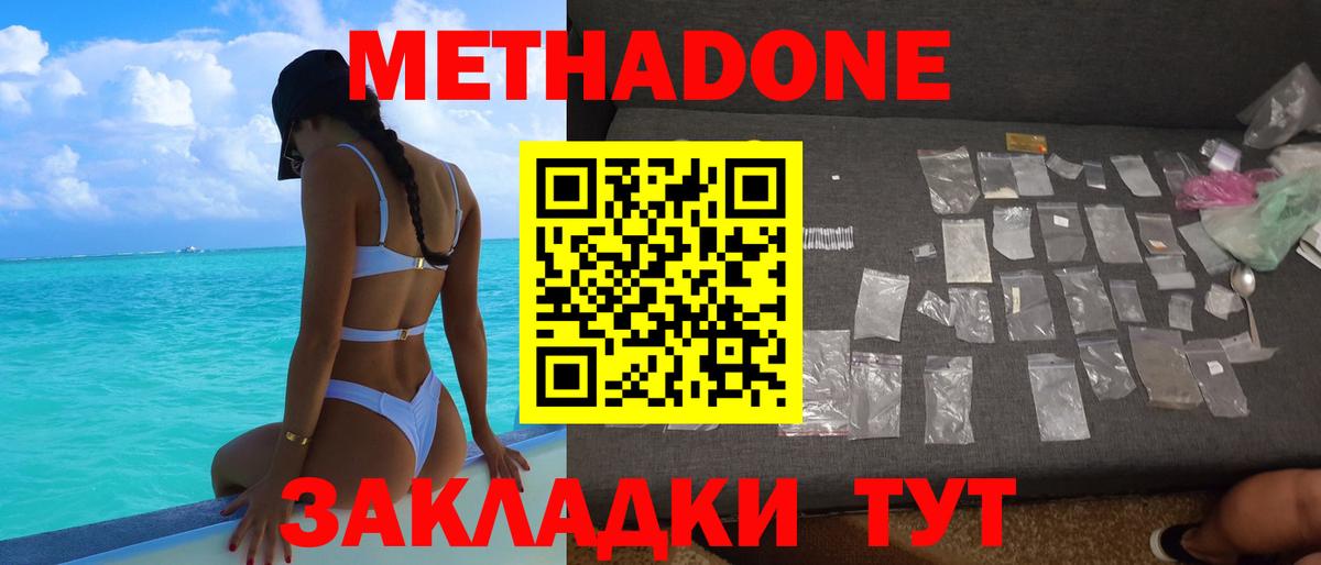 Шадринск  МЕТАДОН кристалл  Вход с VPN  Метадон мёд 